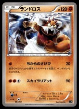 LANDORUS 064/171 IL MEGLIO DI