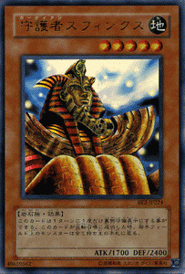 Ocg sfinge guardiana - yu-gi-oh,