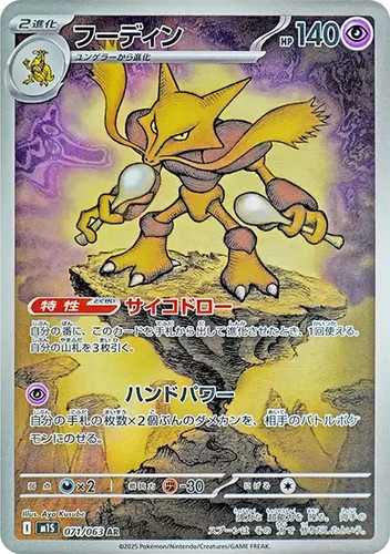 Alakazam 071 063 m1l mega - 071/063,