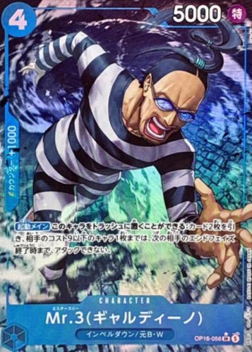 One piece alt - piece, mr.3(galdino)