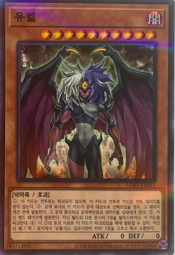 Yubel lgb1 kr011 - yu-gi-oh!,