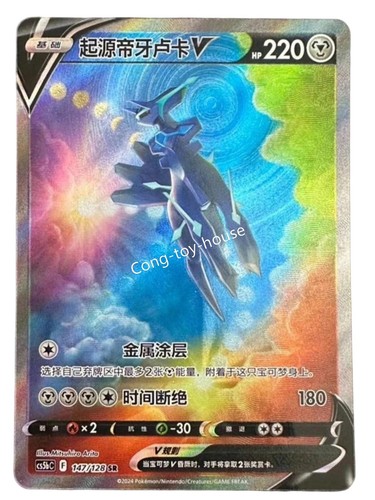 Origin forma dialga - dialga, v