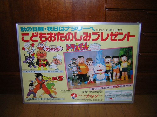 Quel tempo anpanman show - a,