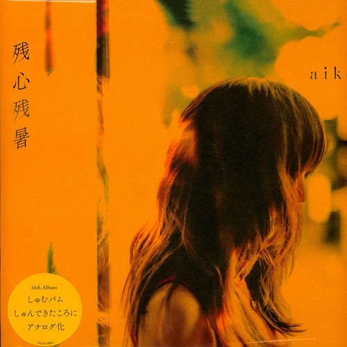 Aiko zanshin zansho - -,