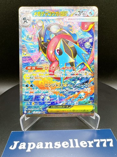 Mega greninja sar 114 083 - mega, ex