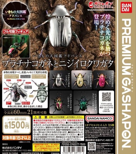 Bandai gashapon ikimono - gashapon,