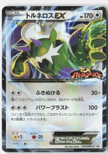 Carte promozionali tornadus - carte, ex
