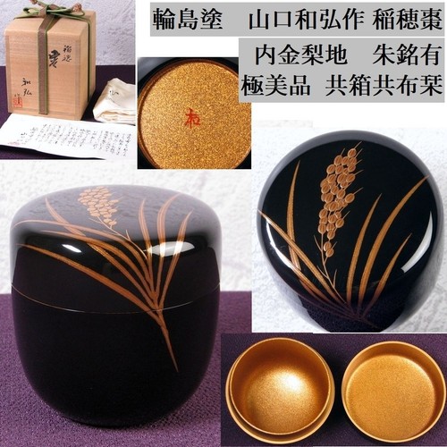Natsume tea caddy lacca - natsume,