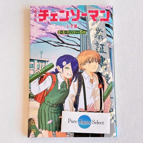 Chainsaw man the movie - man, libro