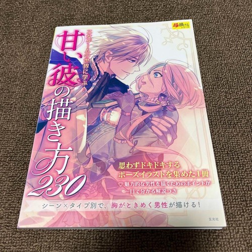 Come disegnare manga - , otome