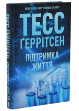 Підтримка життя