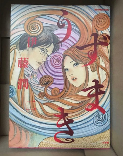 Junji ito uzumaki - junji,
