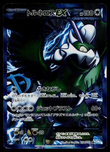 Tornadus 054 051 super - tornadus, ex