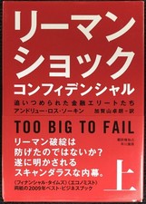 The lehman shock confidential - lehman,