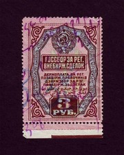 3 Rubli 1927 Russia Sovietica