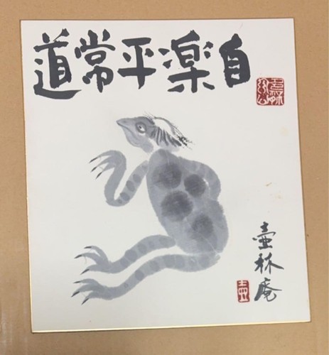 Kappa sumi quadro inchiostro - sumi-e,