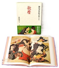 Kitagawa Utamaro Erotica
