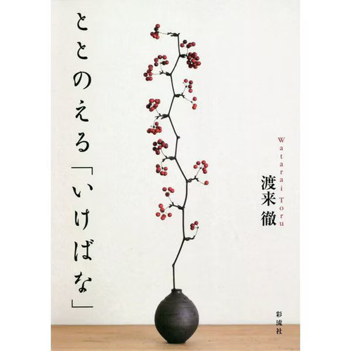 Ikebana hardcover flower - hardcover,