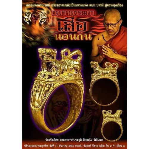 Anello tigre prima edizione - tigre,