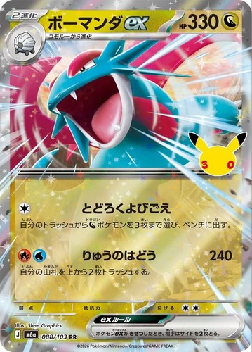 Carta pokemon salamence m6a - salamence,