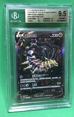 Beckett bgs giratina v - bgs,