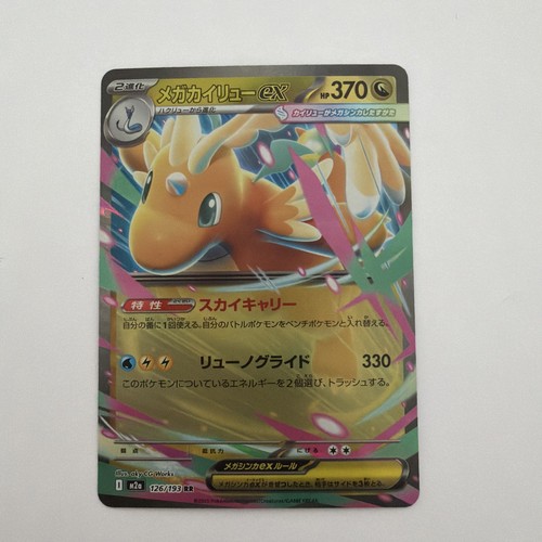 Mega dragonite 126 - mega,