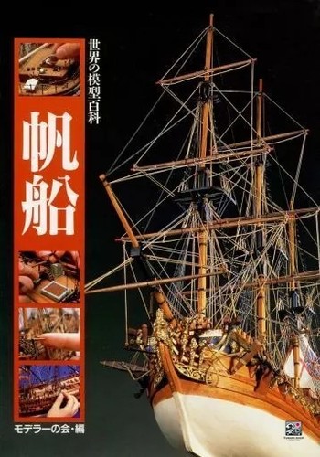 Sailing ship world model - sailing,