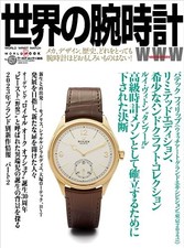 World Watches 157 World Mook