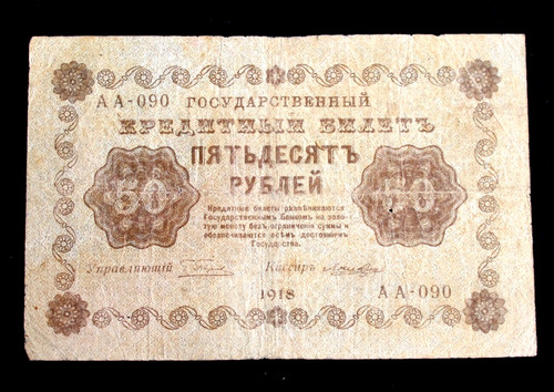 Rubli 1918 russia - rubli, 1918.