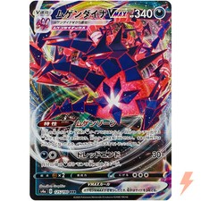 Eternatus VMAX RR 125/190 S4a