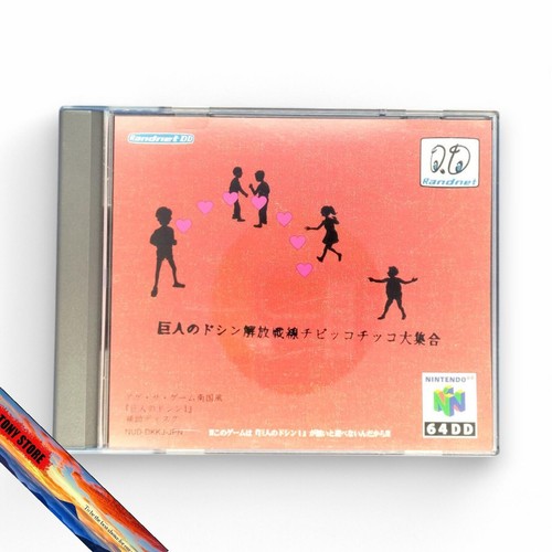 Nintendo 64dd chibikko chikko - nintendo,