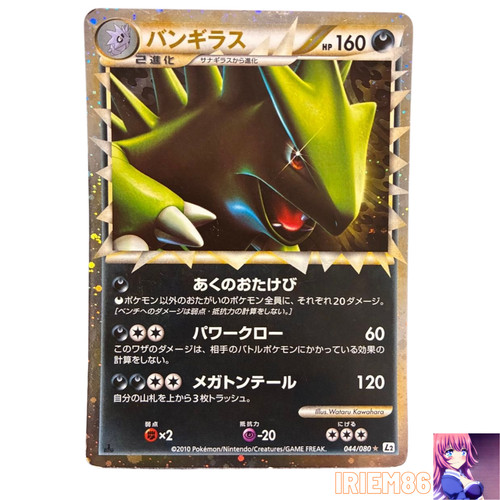 Tyranitar undaunted 044 080 - tyranitar,