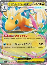 Mega Dragonite ex RR 126/193