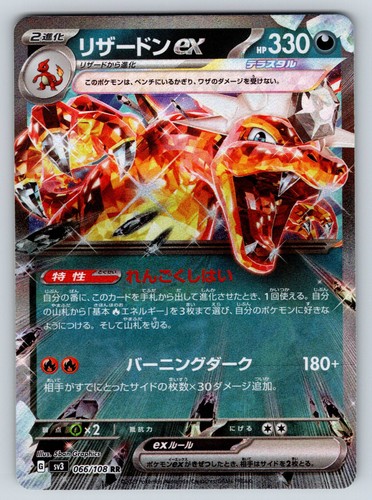 Holofoil charizard 066 - charizard, 066/108