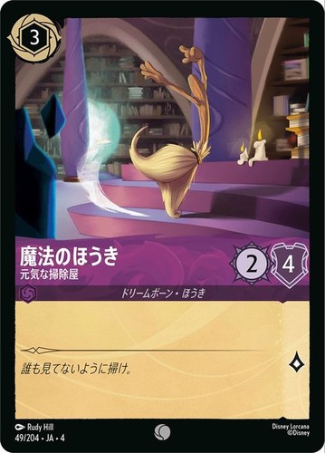 Scopa magica disney lorcana - magica,