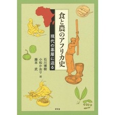 African History of Food and