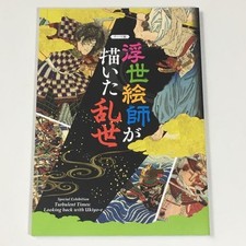 Ukiyo-e Art Exhibition Catalog