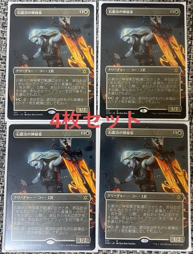 Stoneforge mystic set pezzi - set, 4