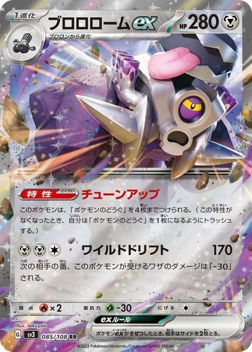 Carte pokemon revavroom - pokemon, ex