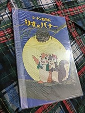 Lo scoiattolo Banner - Pamphlet giapponese raro