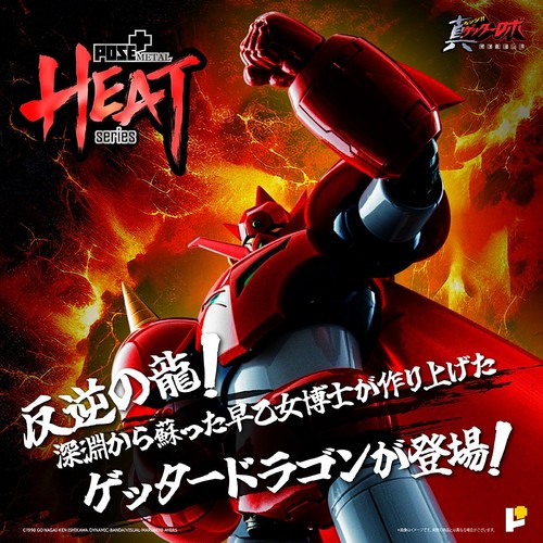 Pose toy metal - pose, heat