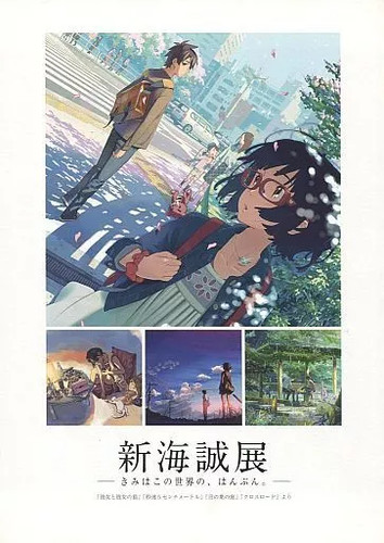 Makoto shinkai exhibition - shinkai,