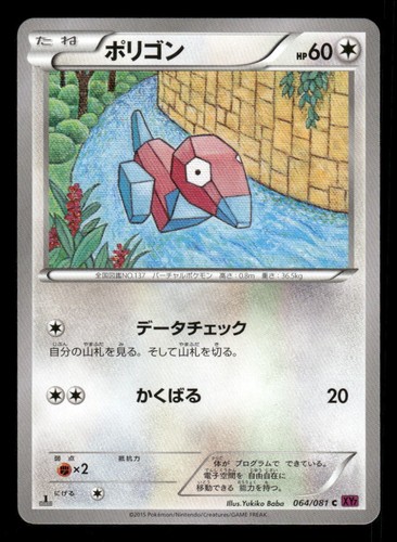 Porygon 064 081 anello - porygon,