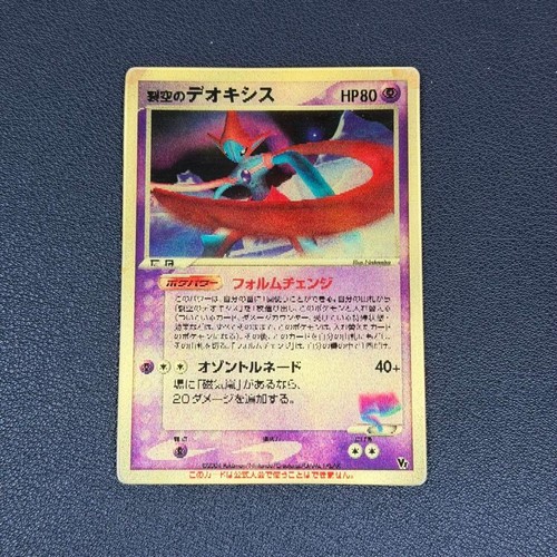 Sky splitting deoxys - sky-splitting,