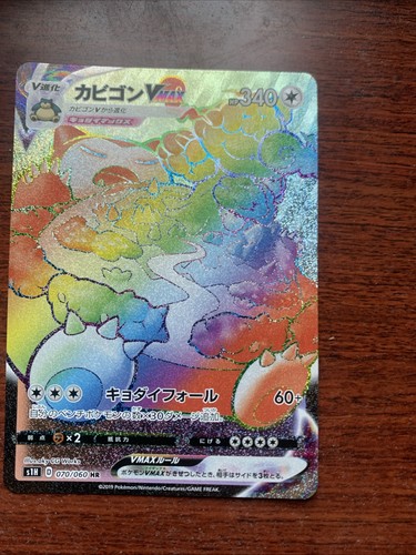Snorlax vmax 070 060 - snorlax, s1h