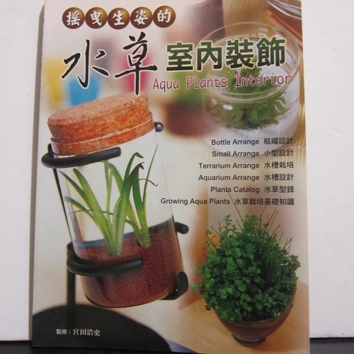 Hobby book rare gardening - gardening, aqua