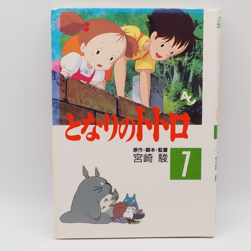 Neighbor totoro film - totoro, comic