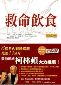 The china study chinese - the,