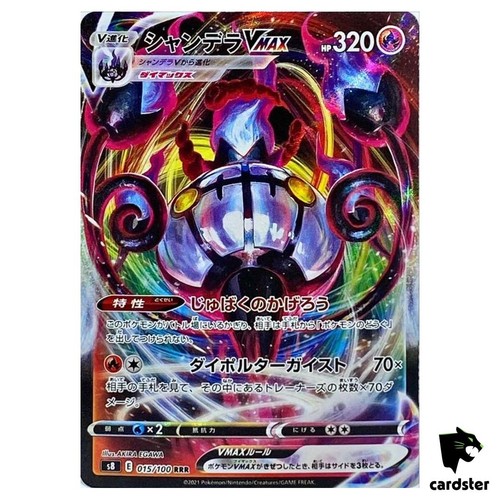 Chandelure vmax errore - vmax, [errore
