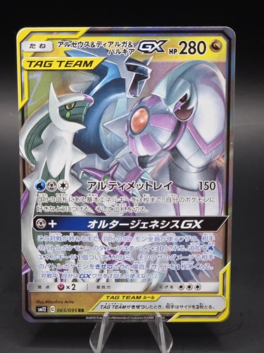 Arceus dialga palkia - palkia, gx